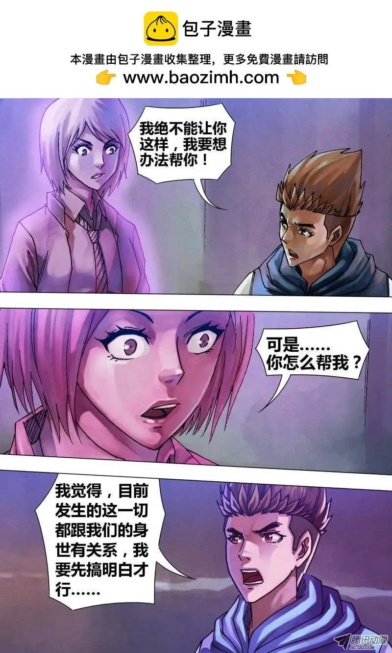 《地狱神医》第52章 祖宗家法 第11页