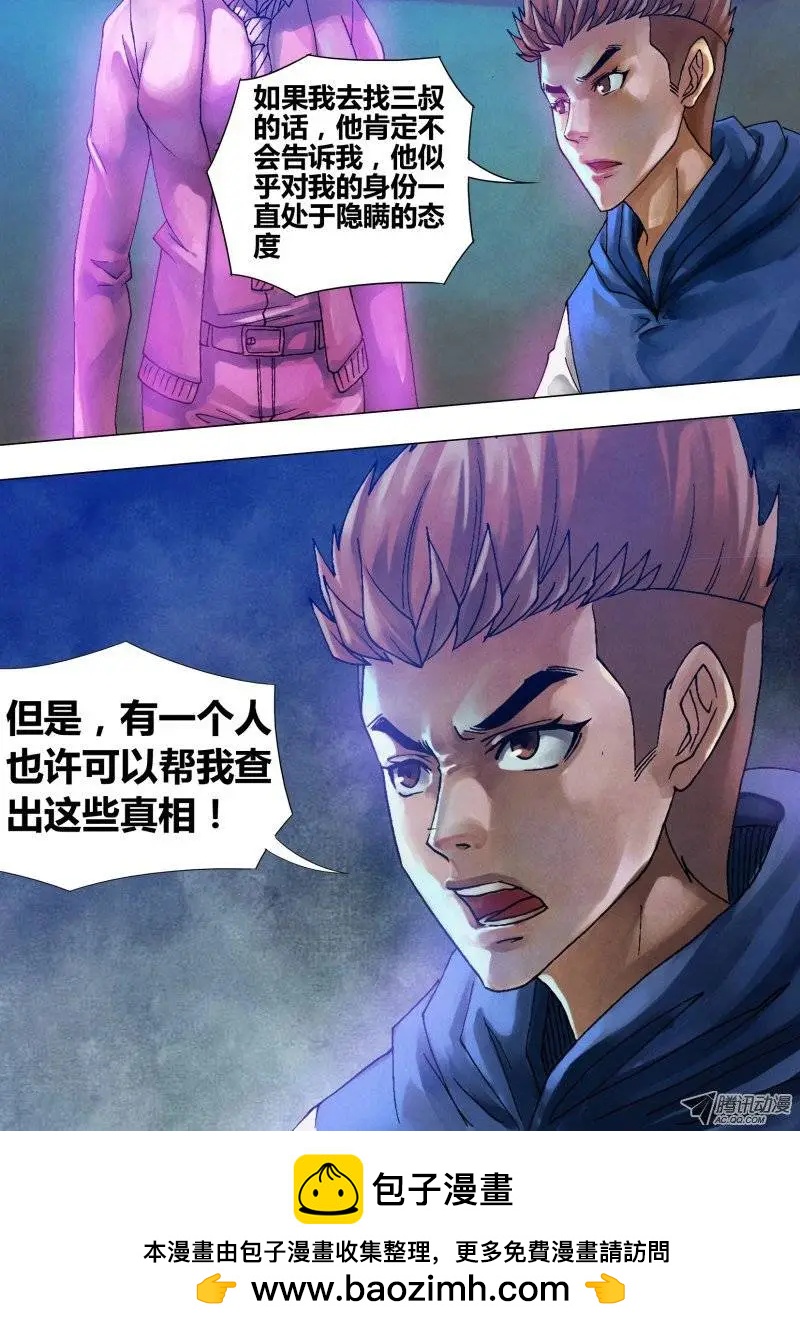 《地狱神医》第52章 祖宗家法 第12页