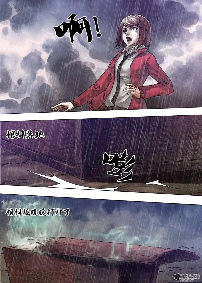 《地狱神医》第52章 祖宗家法 第1页