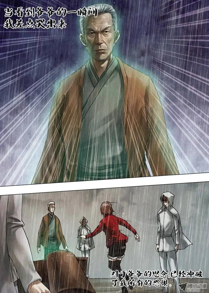 《地狱神医》第52章 祖宗家法 第3页