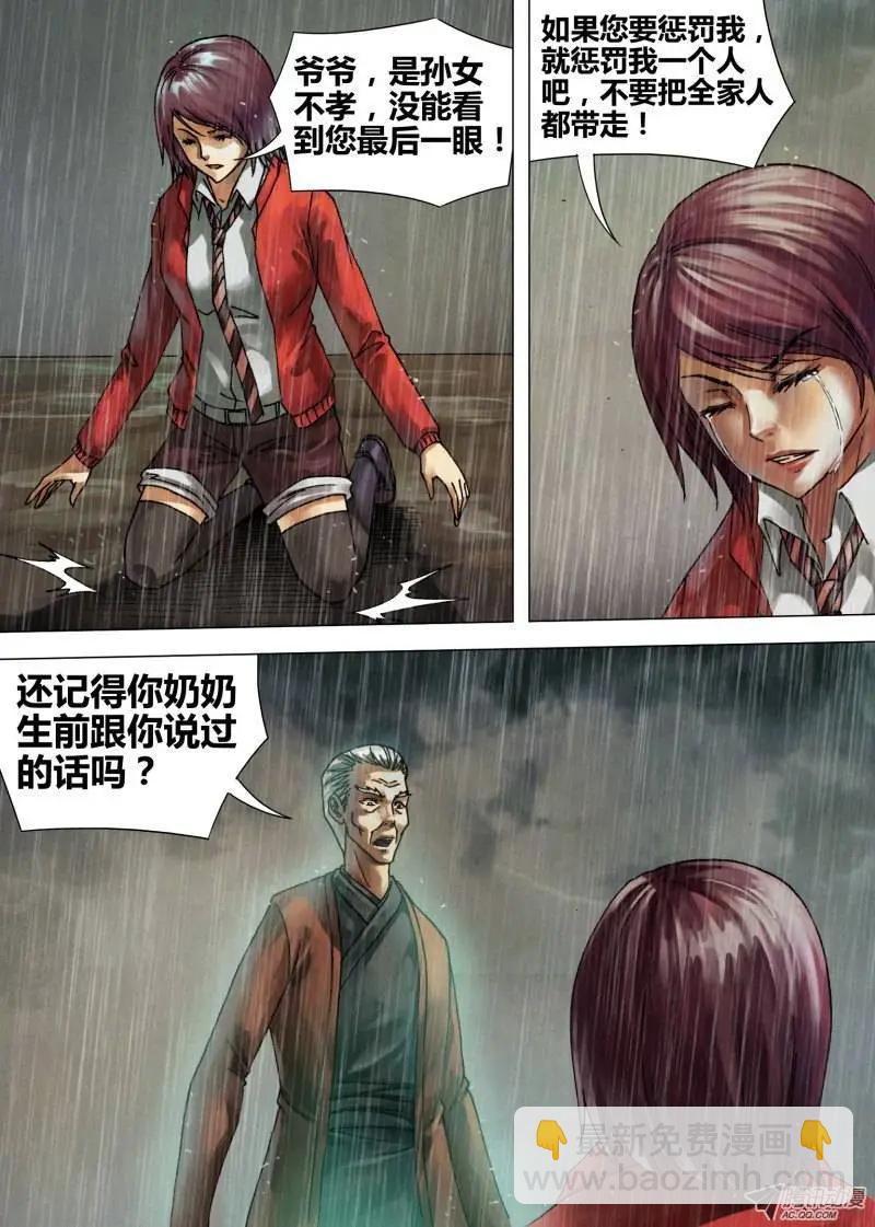 《地狱神医》第52章 祖宗家法 第4页