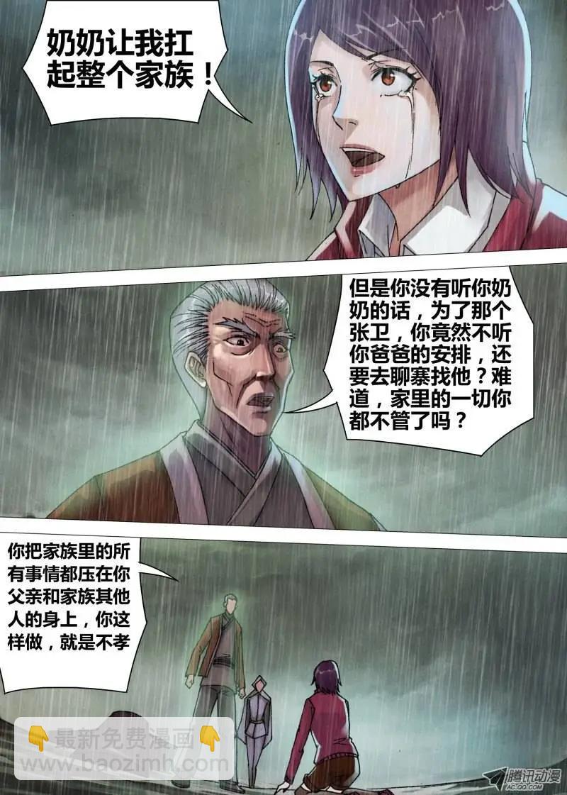 《地狱神医》第52章 祖宗家法 第5页
