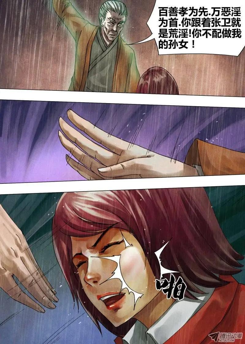 《地狱神医》第52章 祖宗家法 第6页