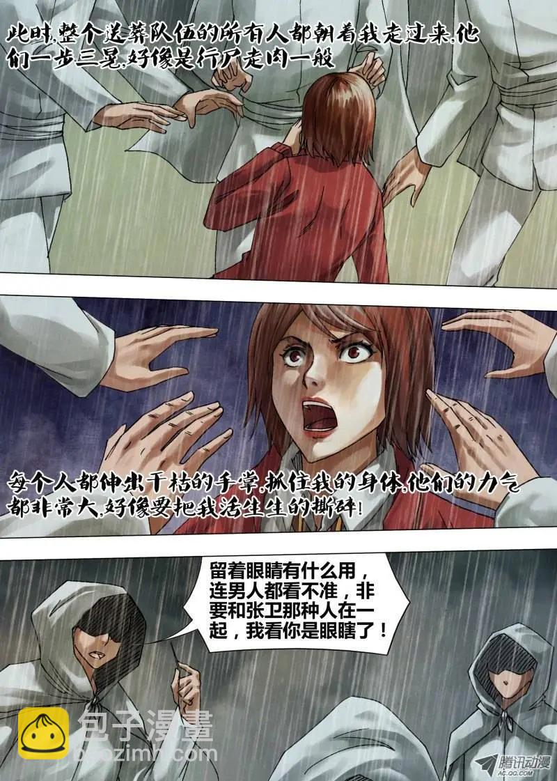 《地狱神医》第52章 祖宗家法 第7页