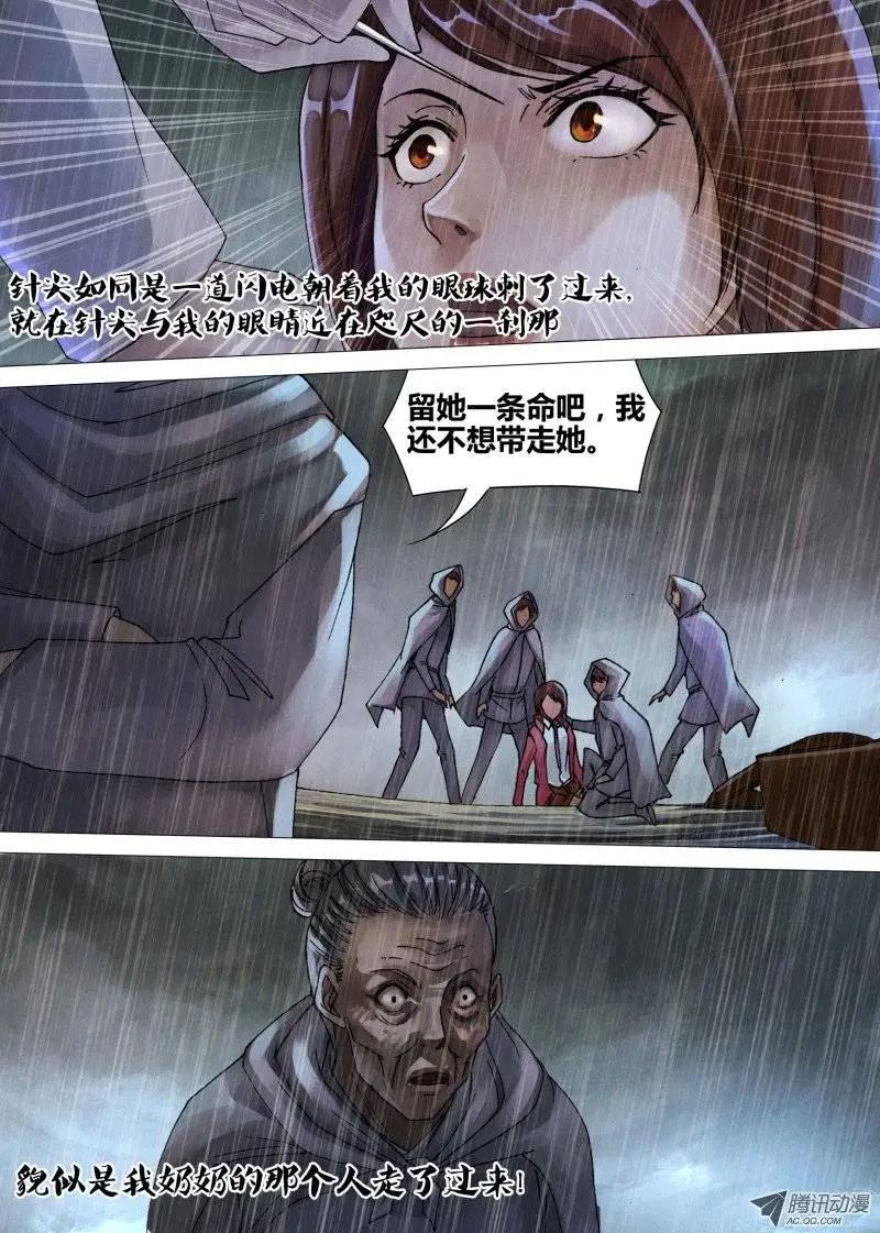 《地狱神医》第52章 祖宗家法 第8页