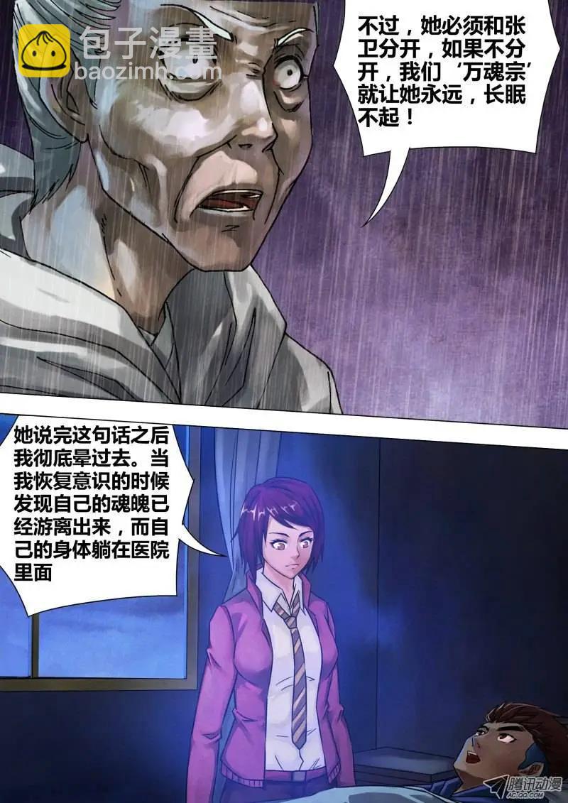 《地狱神医》第52章 祖宗家法 第9页