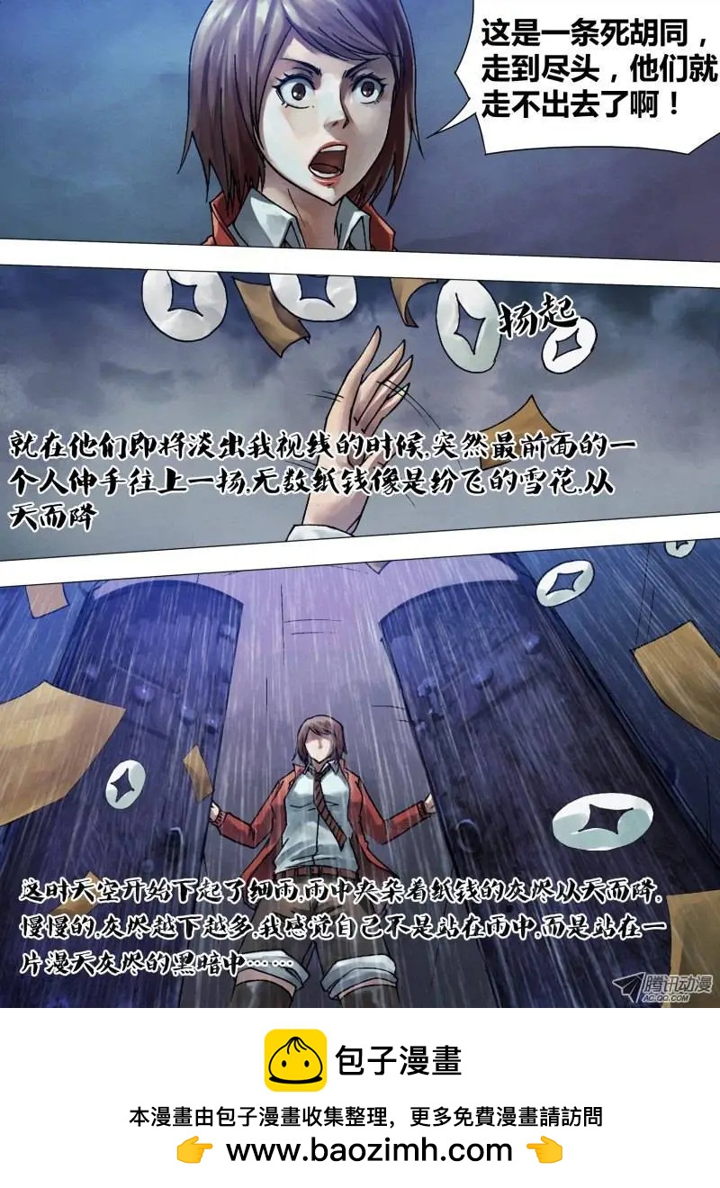 《地狱神医》第50章 白马素车 第10页