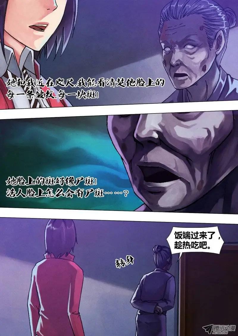 《地狱神医》第50章 白马素车 第5页