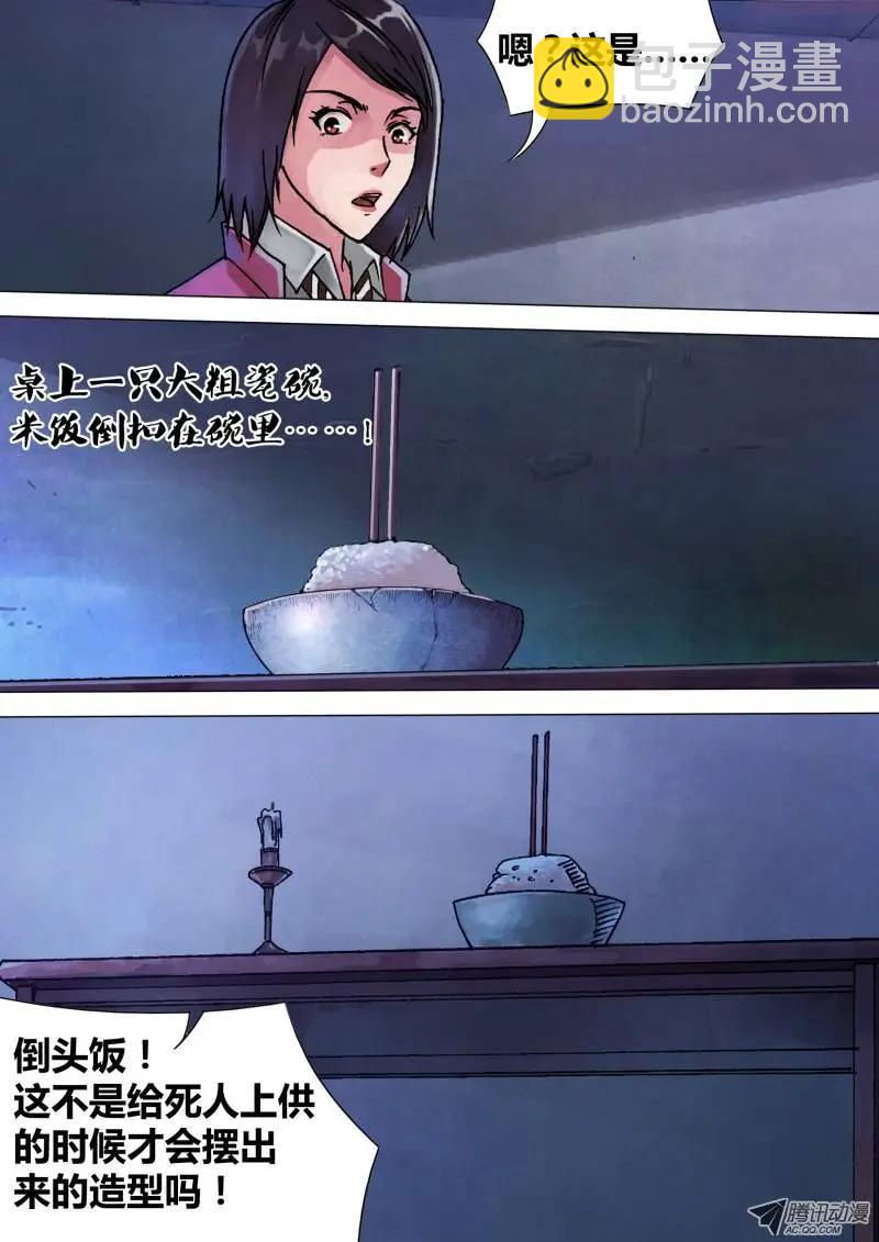 《地狱神医》第50章 白马素车 第6页