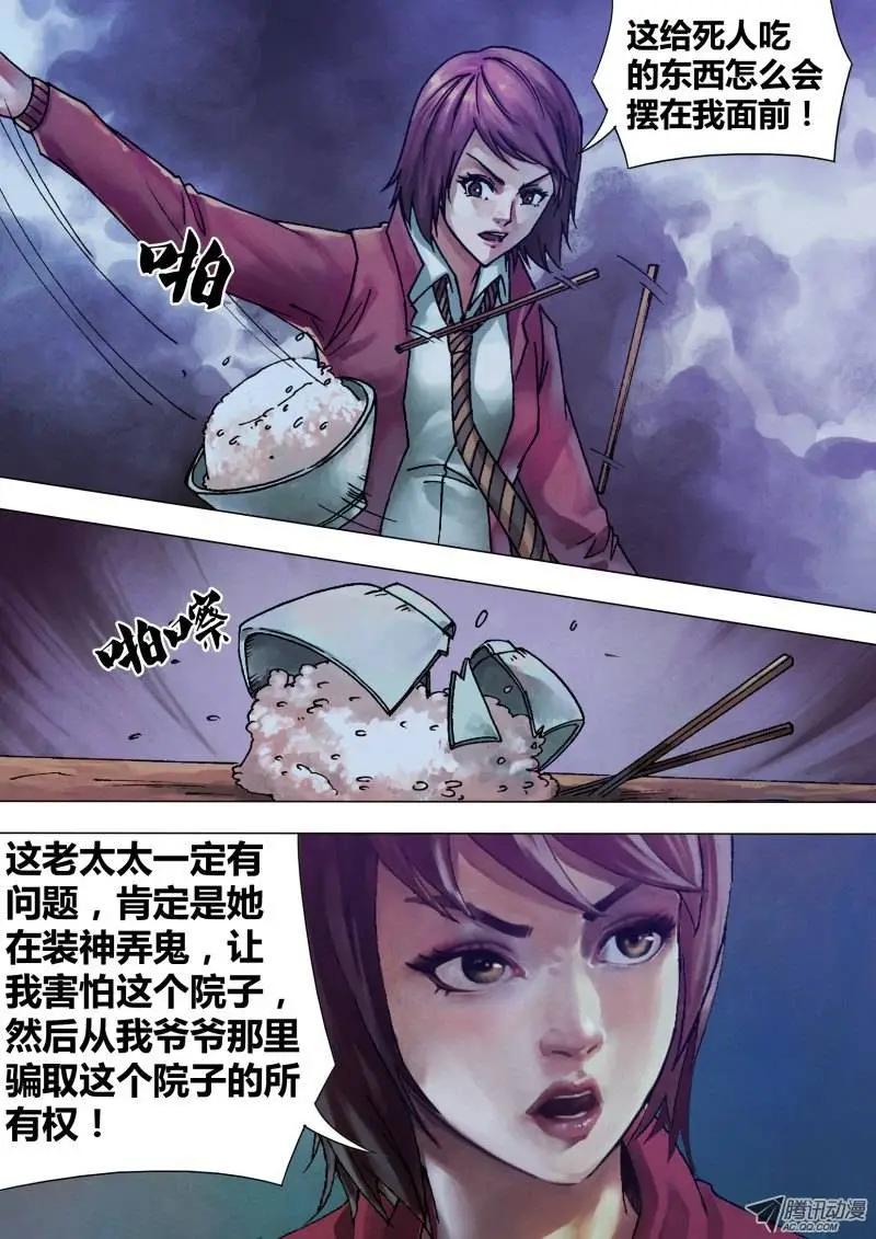 《地狱神医》第50章 白马素车 第7页