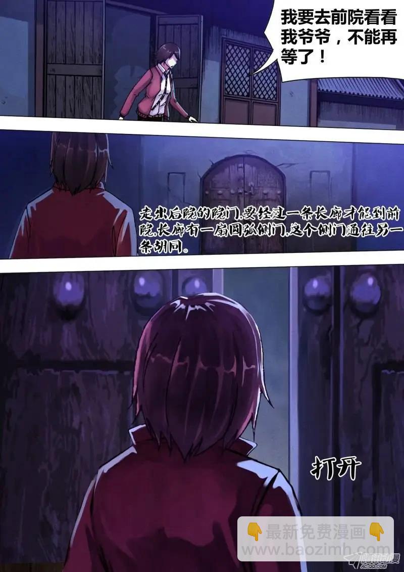 《地狱神医》第50章 白马素车 第8页