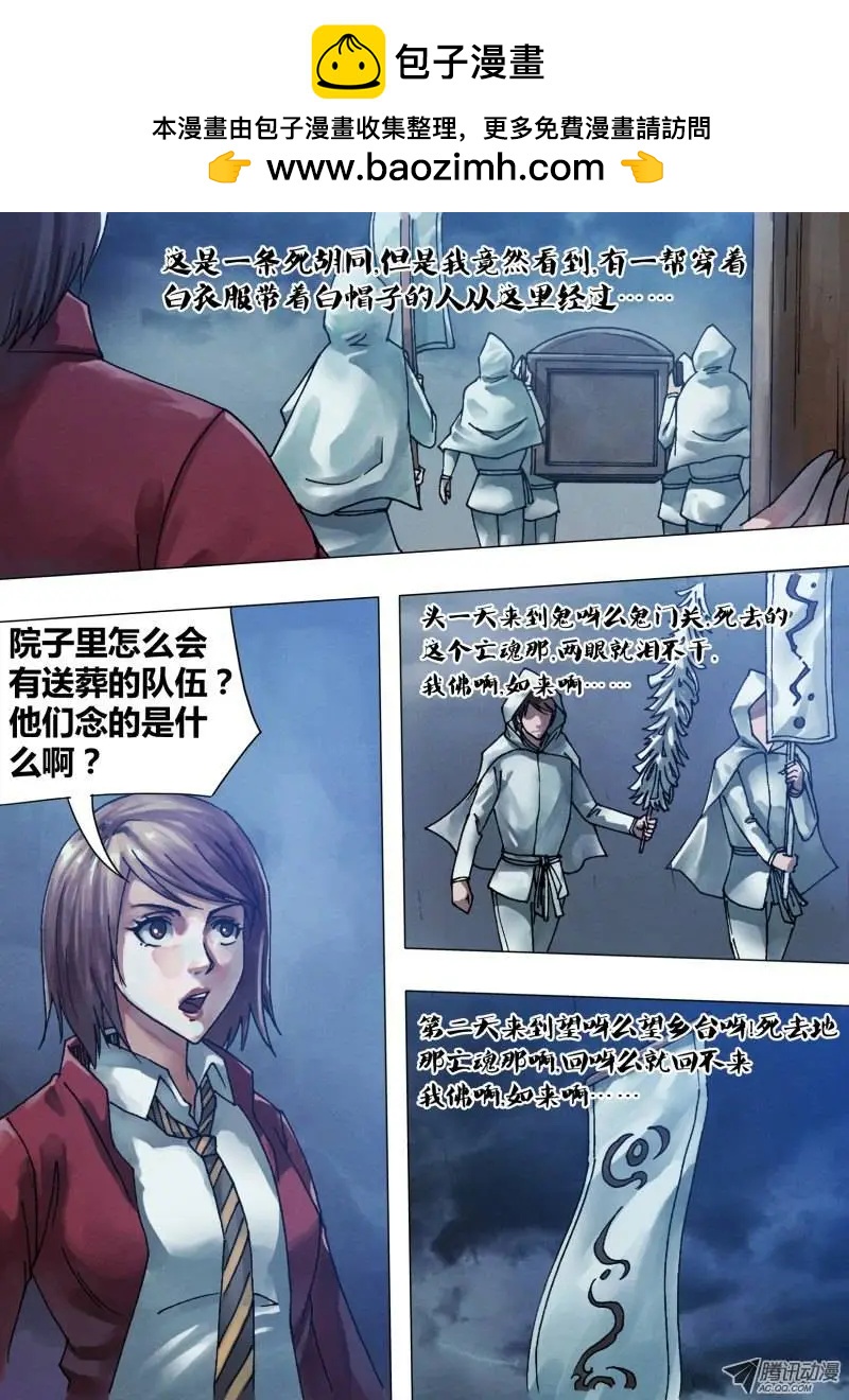 《地狱神医》第50章 白马素车 第9页