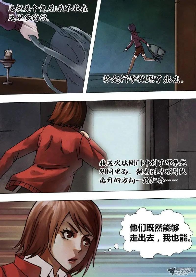 《地狱神医》第51章 鸟入樊笼 第11页
