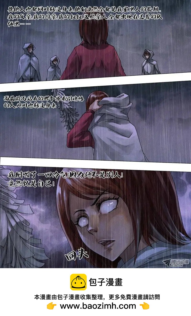 《地狱神医》第51章 鸟入樊笼 第14页