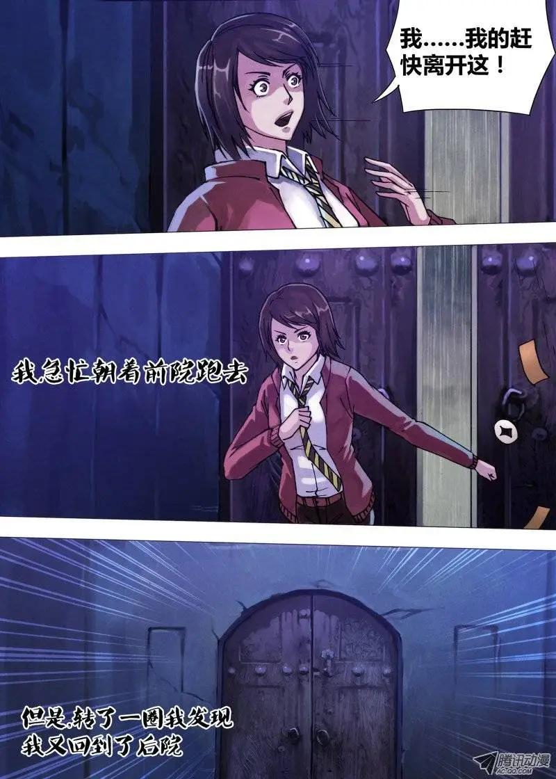 《地狱神医》第51章 鸟入樊笼 第1页