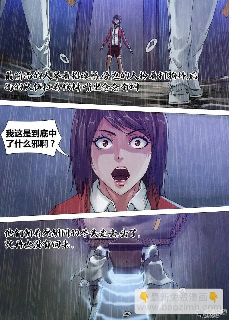 《地狱神医》第51章 鸟入樊笼 第4页