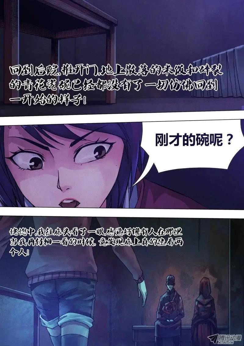《地狱神医》第51章 鸟入樊笼 第6页