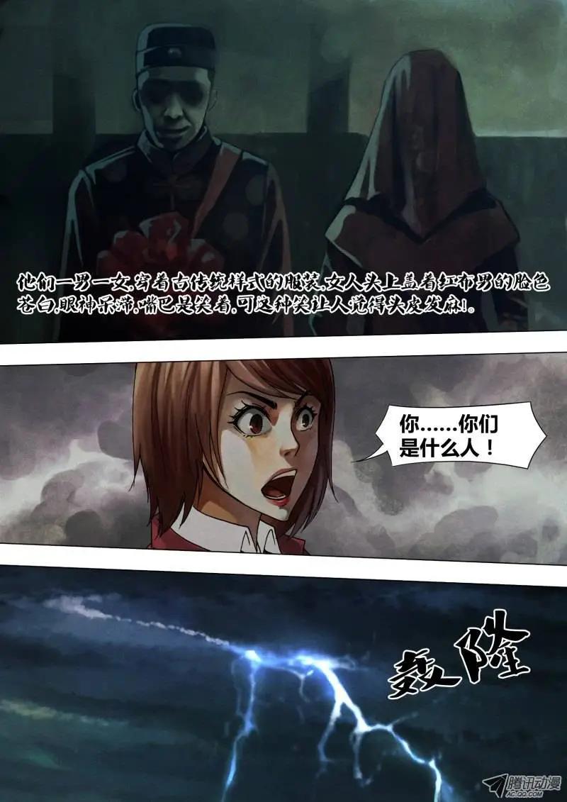《地狱神医》第51章 鸟入樊笼 第7页