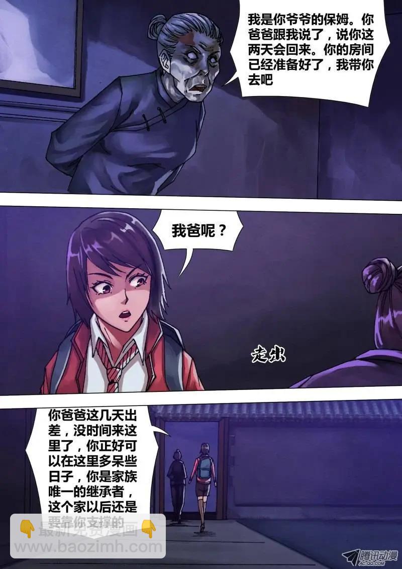 《地狱神医》第49章 遭家不造 第5页