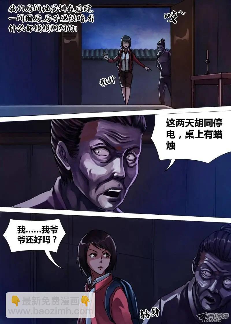 《地狱神医》第49章 遭家不造 第7页