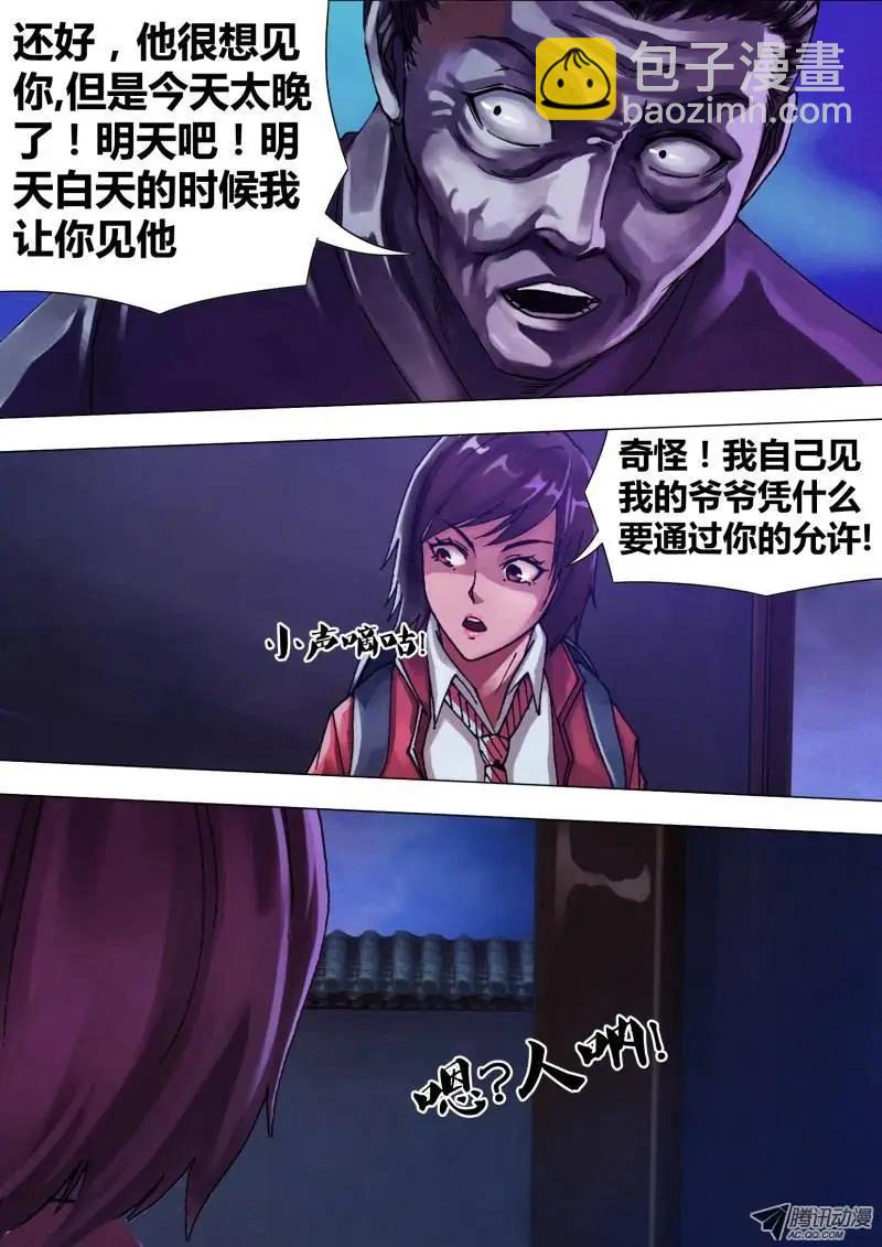 《地狱神医》第49章 遭家不造 第8页
