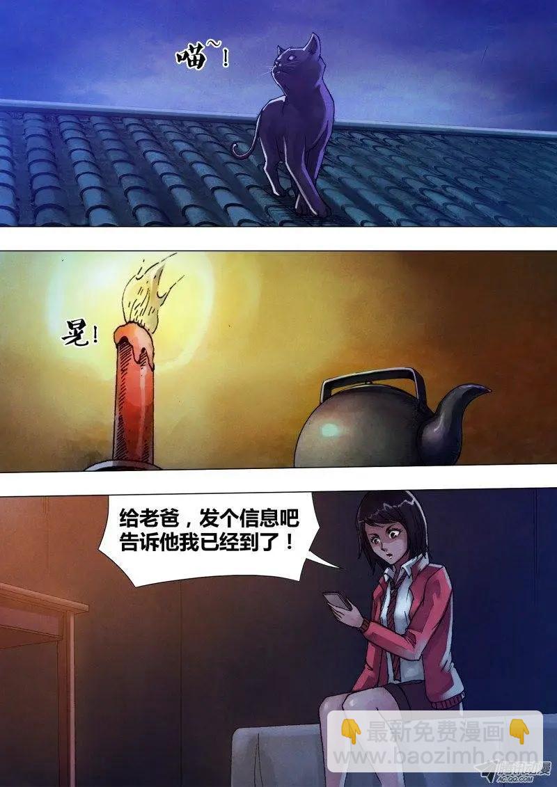 《地狱神医》第49章 遭家不造 第9页