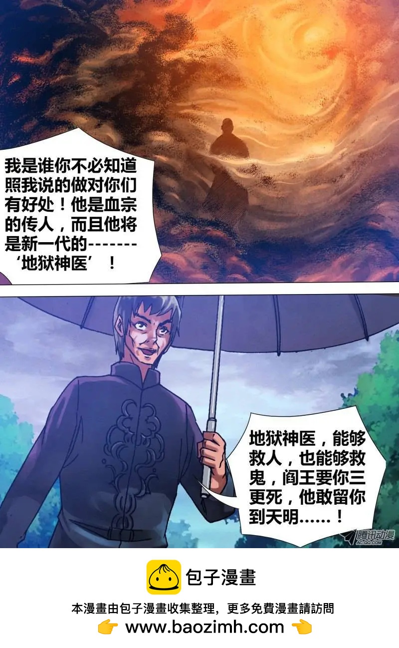 《地狱神医》第55章 鬼功神力 第10页