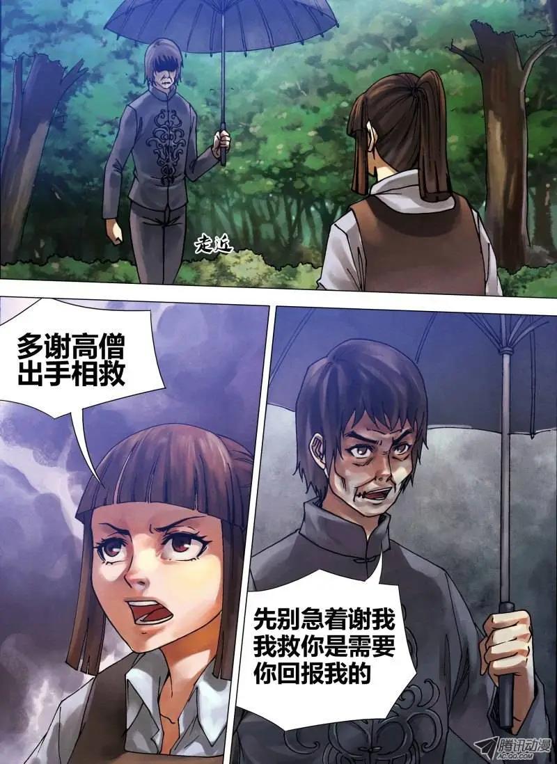 《地狱神医》第55章 鬼功神力 第8页