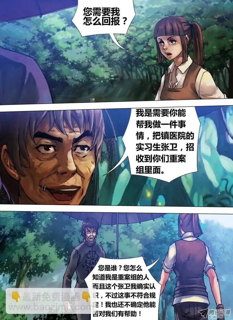 《地狱神医》第55章 鬼功神力 第9页