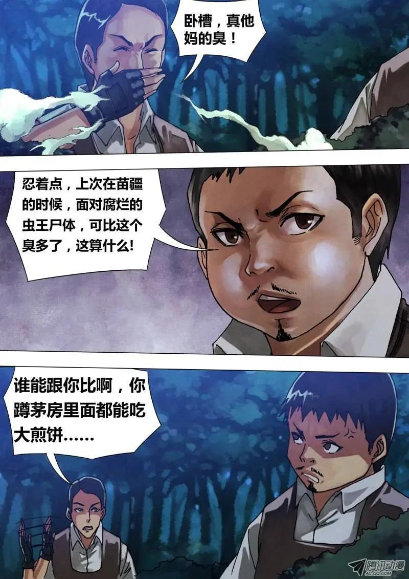 《地狱神医》第56章 观衅伺隙 第11页