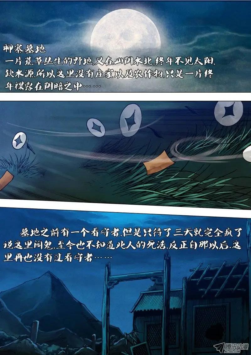 《地狱神医》第56章 观衅伺隙 第1页