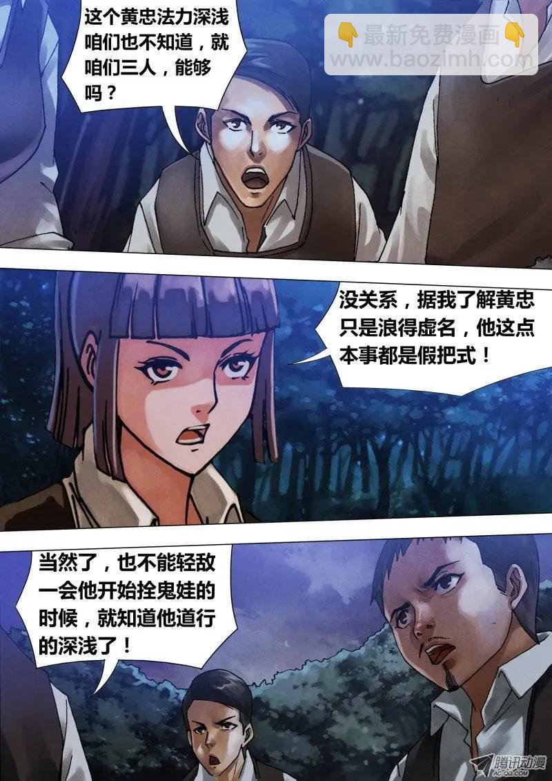《地狱神医》第56章 观衅伺隙 第4页