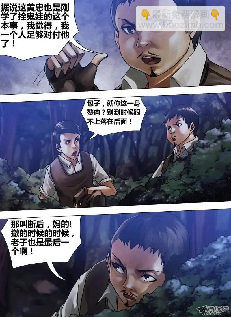 《地狱神医》第56章 观衅伺隙 第5页