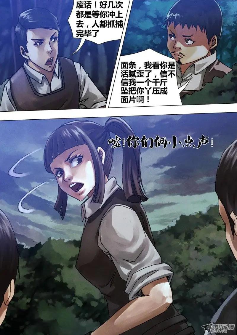 《地狱神医》第56章 观衅伺隙 第6页