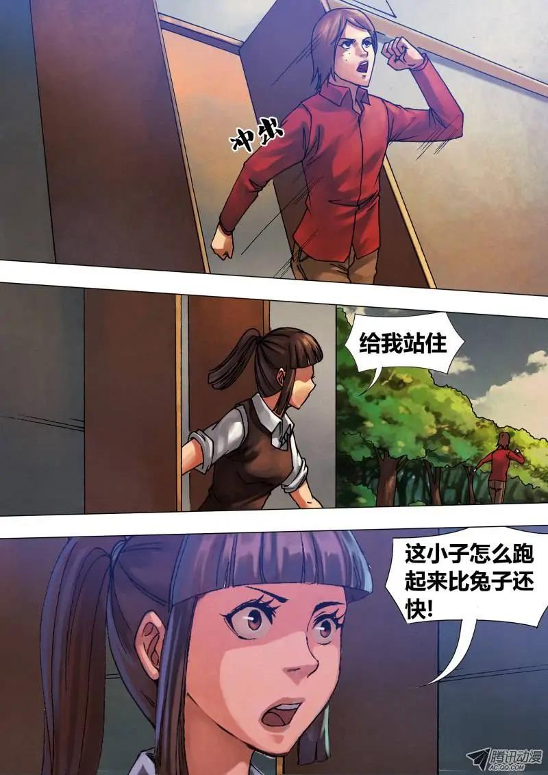《地狱神医》第54章 惊猿脱兔 第11页