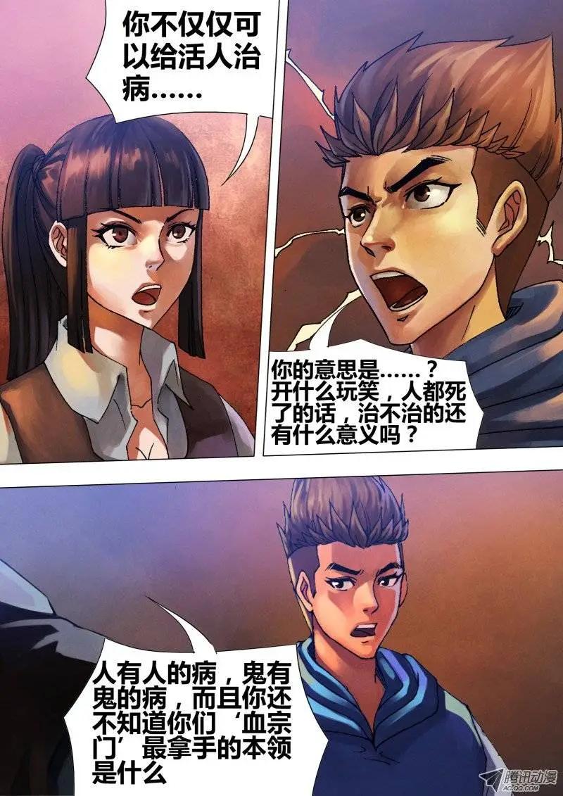 《地狱神医》第54章 惊猿脱兔 第1页