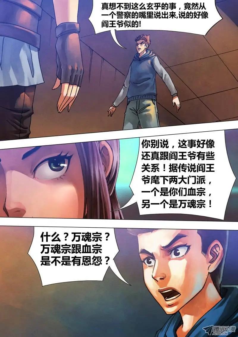 《地狱神医》第54章 惊猿脱兔 第3页