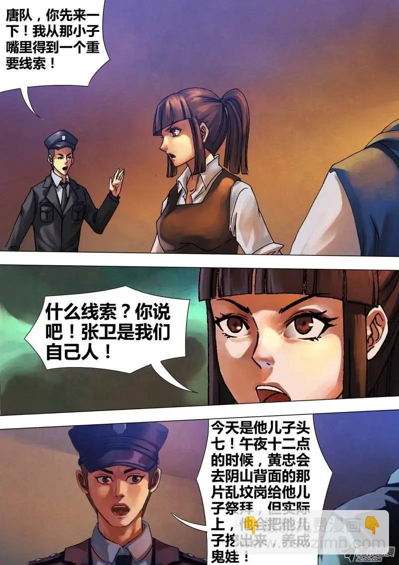 《地狱神医》第54章 惊猿脱兔 第5页