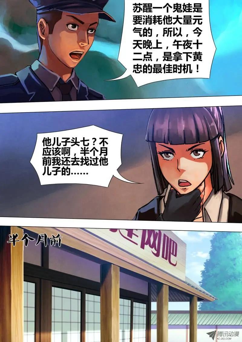 《地狱神医》第54章 惊猿脱兔 第6页
