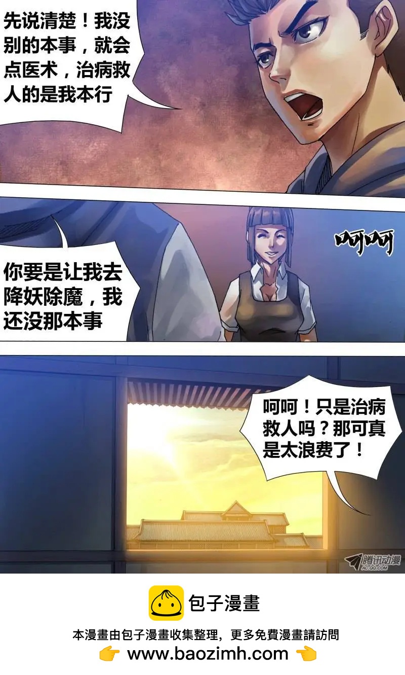 《地狱神医》第53章 飞熊入梦 第10页