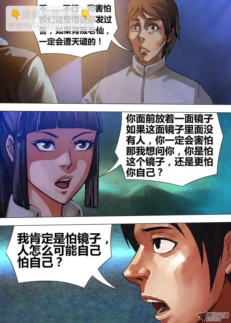 《地狱神医》第53章 飞熊入梦 第3页