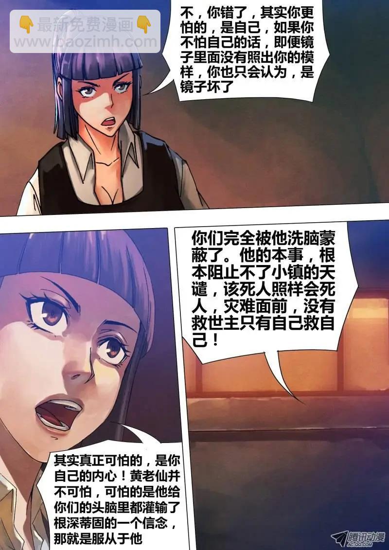 《地狱神医》第53章 飞熊入梦 第4页
