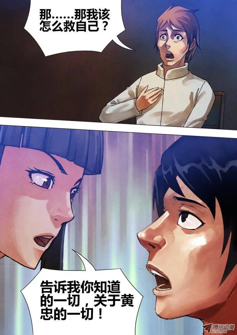 《地狱神医》第53章 飞熊入梦 第5页