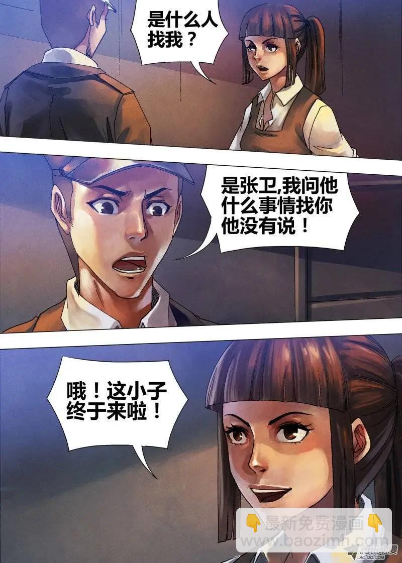 《地狱神医》第53章 飞熊入梦 第7页