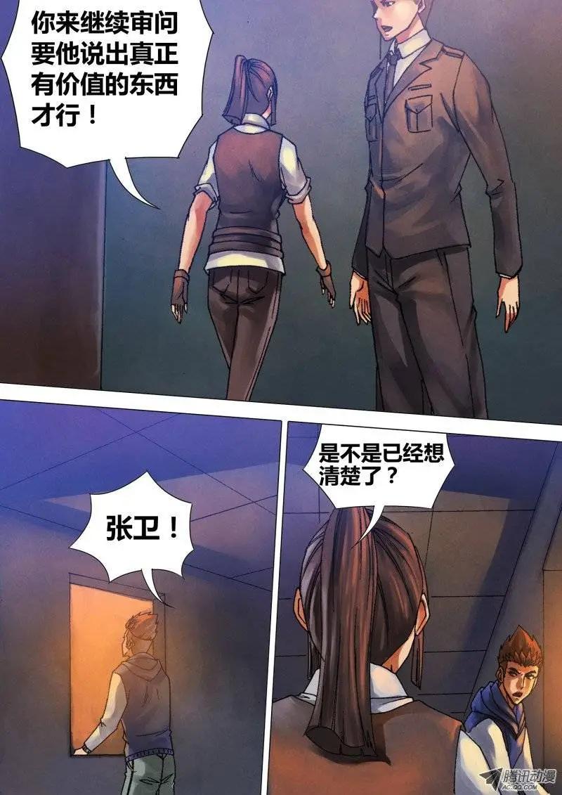 《地狱神医》第53章 飞熊入梦 第8页