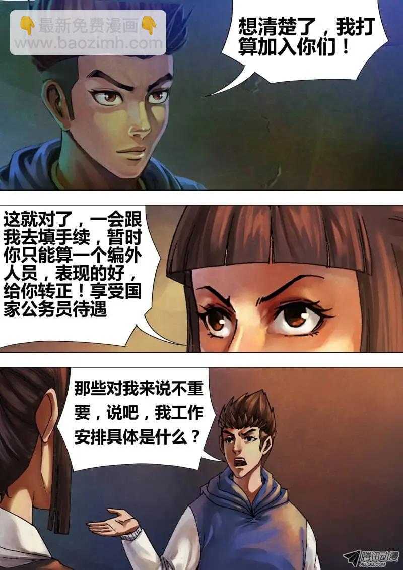 《地狱神医》第53章 飞熊入梦 第9页