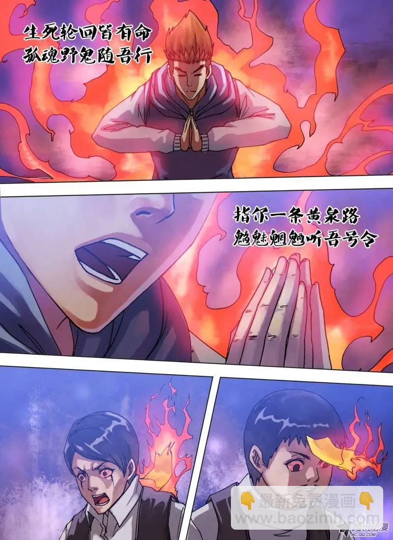 《地狱神医》第61章 名登鬼录 第3页