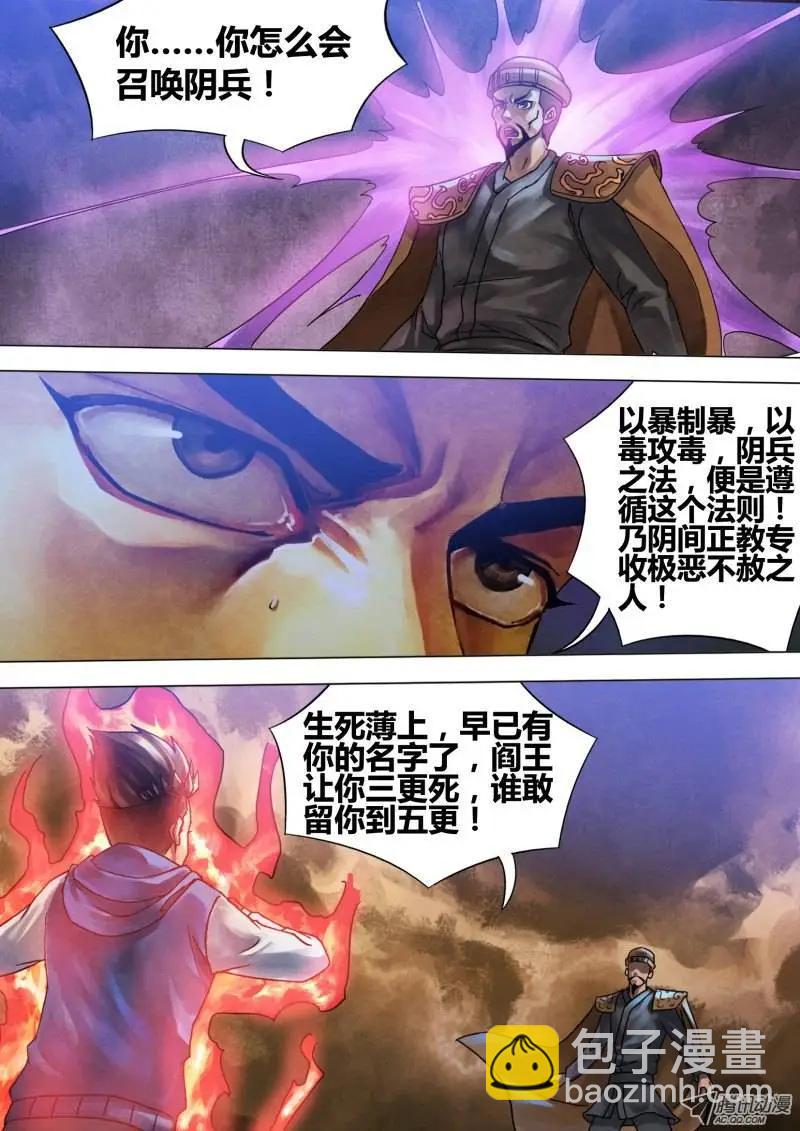 《地狱神医》第61章 名登鬼录 第4页