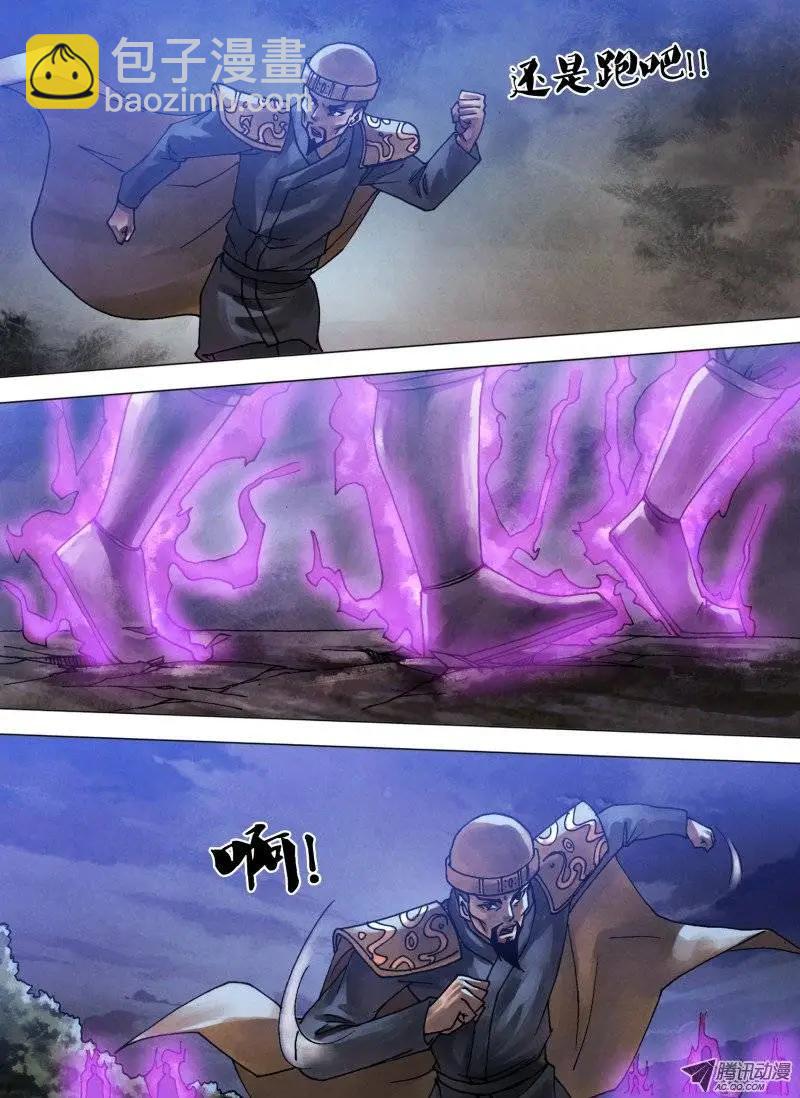 《地狱神医》第61章 名登鬼录 第6页