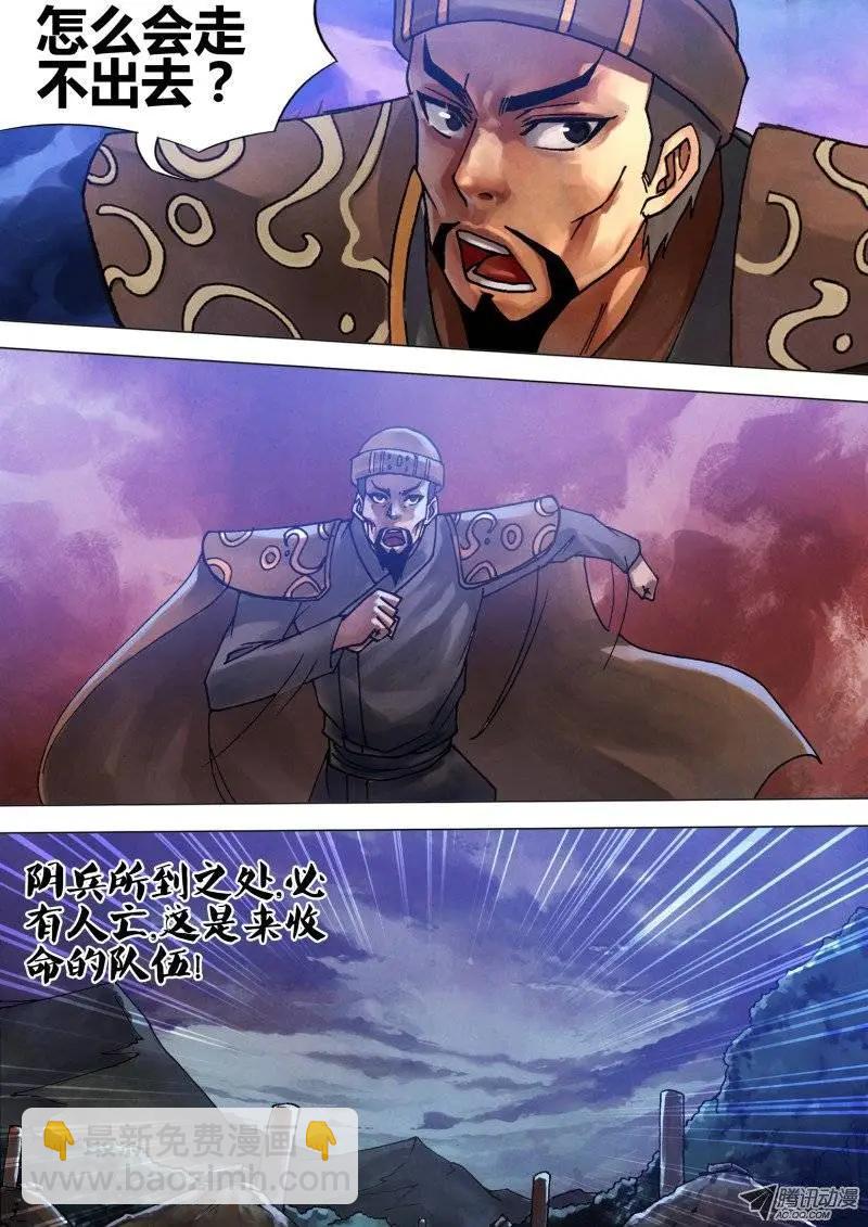 《地狱神医》第61章 名登鬼录 第7页